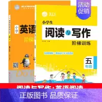 [共2册]语文+英语(五年级) [正版]小学生阅读与写作阶梯训练三四五六年级同步训练入门专项训写作文素材知识积累内附作文