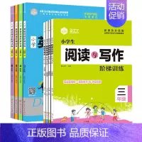 [8册]3-6年语文+英语 [正版]小学生阅读与写作阶梯训练三四五六年级同步训练入门专项训写作文素材知识积累内附作文进阶