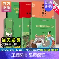 [7册]五年级上册(bi读+选读) 小学五年级 [正版]赣州专版快乐读书吧五年级上册江西高校出版社卓越读书人写好中国字世