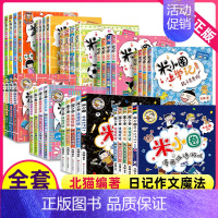 米小圈全套(共38册) [正版]米小圈上学记四年级全集全套北猫小学生课外阅读书籍米小圈成语漫画脑筋急转弯日记一二三五六姜