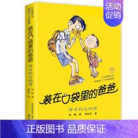 13.神奇的乌鸦嘴 [正版]装在口袋里的爸爸全套43册新版一本装载父亲单本我是孙悟空聪明饭基因变小我的大脑能上网神奇电影
