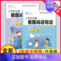 [一年级全2册]小学生注音看图说话写话 [正版]小学生好词好句好段大全集摘抄本优美句子积累书二年级三年级四年级作文佳句组