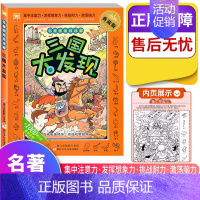 名著图画捉迷藏--三国大发现 [正版]经典精华版图画捉迷藏书高难度隐藏的图案看图找不同东西视觉挑战益智大发现趣味图书画画