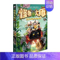 1穿越时空的怪物果实 [正版]怪物大师升级版第1-21册全套雷欧幻像的系列书作品全集墨多多谜境冒险迷镜秘境漫画小说文字6