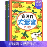 专注力大迷宫 [正版]经典精华版图画捉迷藏书高难度隐藏的图案看图找不同东西视觉挑战益智大发现趣味图书画画本图片画图全套儿