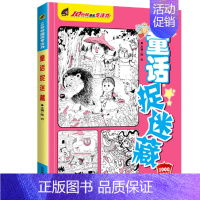 10分钟提高专注力-童话捉迷藏 [正版]经典精华版图画捉迷藏书高难度隐藏的图案看图找不同东西视觉挑战益智大发现趣味图书画