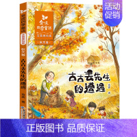 古古丢先生的遭遇 [正版]金波四季童话注音美绘版全套4册儿童文学带拼音的经典诗花瓣儿鱼神奇的小银蛇铜铃儿小丁当古古丢先生