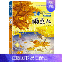 雨点儿 [正版]金波四季童话注音美绘版全套4册儿童文学带拼音的经典诗花瓣儿鱼神奇的小银蛇铜铃儿小丁当古古丢先生的遭遇小学