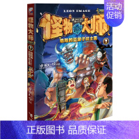 3.危险的蓝胡子战士国 [正版]怪物大师升级版第1-21册全套雷欧幻像的系列书作品全集墨多多谜境冒险迷镜秘境漫画小说文字