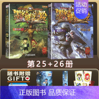 25.稻草人之乡+26.雪山巨魔 [正版]墨多多谜境冒险阳光版全套25册原版30奇迹通天塔第二季之15海龟岛的者16