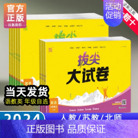 [人教]语文+[北师]数学 五年级上 [正版]2024秋拔尖大试卷小学生一二三四五六年级上册语文数学英语试卷测试卷全套人