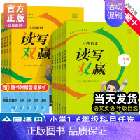 读写双赢[语文+英语]共2册 三年级上 [正版]小学生读写双赢一年级二年级三年级四年级五年级上册下册人教版苏教北师通成学