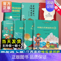 [7册]四年级上(bi读+选读) 小学四年级 [正版]赣州专版快乐读书吧四年级上册江西高校出版大语文新阅读写好中国字世界