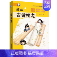 趣味古诗接龙 [正版]新编小学生文言文100篇爱上分级阅读与训练一百首蜗牛国学人教版理解文言文古诗词上下册三年级五四年级
