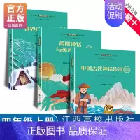 [3册]快乐读书吧(四年级上册) 小学四年级 [正版]赣州专版快乐读书吧四年级上册江西高校出版大语文新阅读写好中国字世界