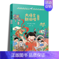 大语文新阅读(四年级上册) 小学四年级 [正版]赣州专版快乐读书吧四年级上册江西高校出版大语文新阅读写好中国字世界神话传