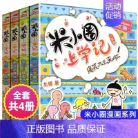 米小圈上学记(三年级) [正版]姜小牙上学记全套记米小圈上学记一年级二三四五六年级注音版小学生阅读幽默故事北猫系列成语脑