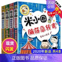 米小圈脑筋急转弯(第二辑) [正版]姜小牙上学记全套记米小圈上学记一年级二三四五六年级注音版小学生阅读幽默故事北猫系列成