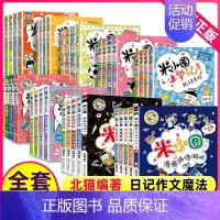 米小圈全套(共38册) [正版]姜小牙上学记全套记米小圈上学记一年级二三四五六年级注音版小学生阅读幽默故事北猫系列成语脑