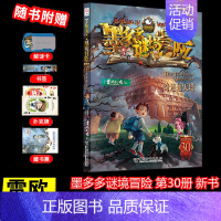 [新品]30奇迹通天塔(阳光版) [正版]墨多多谜境冒险阳光版全套25册原版30奇迹通天塔第二季之15海龟岛的者16