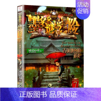 7.青铜地宫的献礼(阳光版) [正版]墨多多谜境冒险阳光版全套25册原版30奇迹通天塔第二季之15海龟岛的者16不死