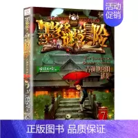 7.青铜地宫的献礼(阳光版) [正版]墨多多谜境冒险阳光版全套25册原版30奇迹通天塔第二季之15海龟岛的者16不死