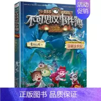 8.穿越虫世纪 [正版]墨多多谜境冒险阳光版全套25册原版30奇迹通天塔第二季之15海龟岛的者16不死国的生命树17