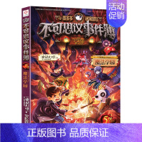 5.魔法学园 [正版]墨多多谜境冒险阳光版全套25册原版30奇迹通天塔第二季之15海龟岛的者16不死国的生命树17外