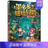 7.乌鸦城的诡局下(漫画版) [正版]墨多多谜境冒险阳光版全套25册原版30奇迹通天塔第二季之15海龟岛的者16不死