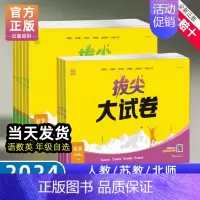 [人教]语文+[北师]数学 四年级上 [正版]2024秋拔尖大试卷小学生一二三四五六年级上册语文数学英语试卷测试卷全套人