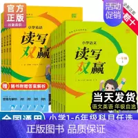 读写双赢[英语] 三年级上 [正版]小学生读写双赢一年级二年级三年级四年级五年级上册下册人教版苏教北师通成学典英语语文阅