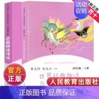 [人民教育出版社]快乐读书吧(四年级上册) 小学四年级 [正版]赣州专版快乐读书吧四年级上册江西高校出版大语文新阅读写好