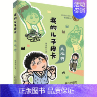 大地神 [正版]我的儿子皮卡系列全套10册尖叫尿王仰望天空的猫再见钢琴淘金兄弟影子灰狗矮鬼影子灰狗跑偏的人大地神曹文轩安