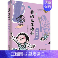 跑偏的人 [正版]我的儿子皮卡系列全套10册尖叫尿王仰望天空的猫再见钢琴淘金兄弟影子灰狗矮鬼影子灰狗跑偏的人大地神曹文轩