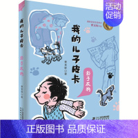 影子灰狗 [正版]我的儿子皮卡系列全套10册尖叫尿王仰望天空的猫再见钢琴淘金兄弟影子灰狗矮鬼影子灰狗跑偏的人大地神曹文轩