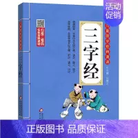 三字经 小学通用 [正版]新编小学生必背古诗词75+80首和文言文 古诗词大全人教版北京教育出版社全集169首古诗文大全