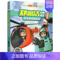 [注音版]舒克贝塔历险记 [正版]舒克贝塔历险记1+2注音版版本带拼音全集郑渊洁童话大王系列故事书绘本三四五年级全传与全