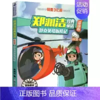 [注音版]舒克贝塔历险记 [正版]舒克贝塔历险记1+2注音版版本带拼音全集郑渊洁童话大王系列故事书绘本三四五年级全传与全