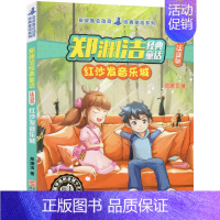 红沙发音乐城 [正版]舒克贝塔历险记1+2注音版版本带拼音全集郑渊洁童话大王系列故事书绘本三四五年级全传与全套皮皮鲁传鲁