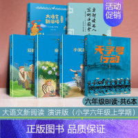 [6册]六年级上册(bi读) 小学六年级 [正版]赣州专版快乐读书吧六年级上册江西高校出版童年小英雄雨来爱的教育丰子恺的