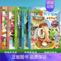 [31-35册]科学漫画 共5册 [正版]植物大战僵尸2漫画书全集全套新版科学恐龙成语历史吉品爆笑书籍机器人卷鱼类卷小学