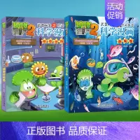 [61-62册]科学漫画 共2册 [正版]植物大战僵尸2漫画书全集全套新版科学恐龙成语历史吉品爆笑书籍机器人卷鱼类卷小学
