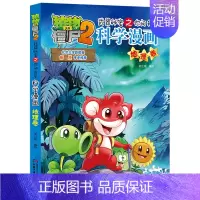 地理卷 [正版]植物大战僵尸2漫画书全集全套新版科学恐龙成语历史吉品爆笑书籍机器人卷鱼类卷小学生二三四年级新洞穴与岛屿电