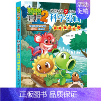 森林与湖泊卷 [正版]植物大战僵尸2漫画书全集全套新版科学恐龙成语历史吉品爆笑书籍机器人卷鱼类卷小学生二三四年级新洞穴与
