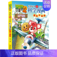 世界之最卷 [正版]植物大战僵尸2漫画书全集全套新版科学恐龙成语历史吉品爆笑书籍机器人卷鱼类卷小学生二三四年级新洞穴与岛