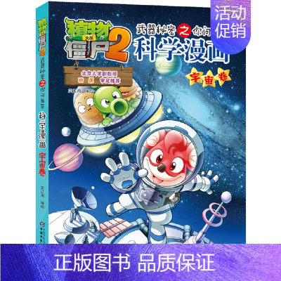 宇宙卷 [正版]植物大战僵尸2漫画书全集全套新版科学恐龙成语历史吉品爆笑书籍机器人卷鱼类卷小学生二三四年级新洞穴与岛屿电