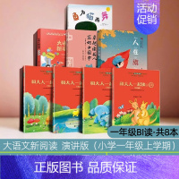 [8册]一年级上册(bi读) [正版]赣州版快乐读书吧一年级上册江西高校出版社大语文新阅读写好中国字和大人一起读鱼为猫而