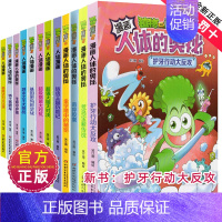 人体漫画系列全套(共12册) [正版]植物大战僵尸2之人体漫画书全套科学恐龙漫画全集大脑大对决 病菌大对抗活力大比拼游泳