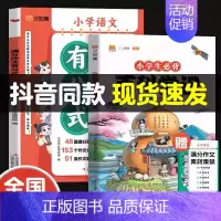 百科常识+满分作文有公式2本 小学通用 [正版]2024版小学生必背科常识+文学常识百一本全小学语文知识大全1-6年级人