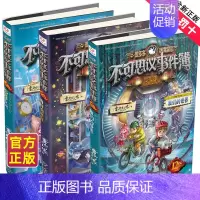 [3册]第10+11+12册 [正版]不可思议事件簿全套1-12册墨多多谜境冒险系列历险秘境迷境薄8单本9幸运之轮魔法学